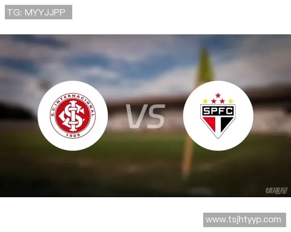 圣保罗对决巴西国际精彩竞猜分析与赛前预测分享